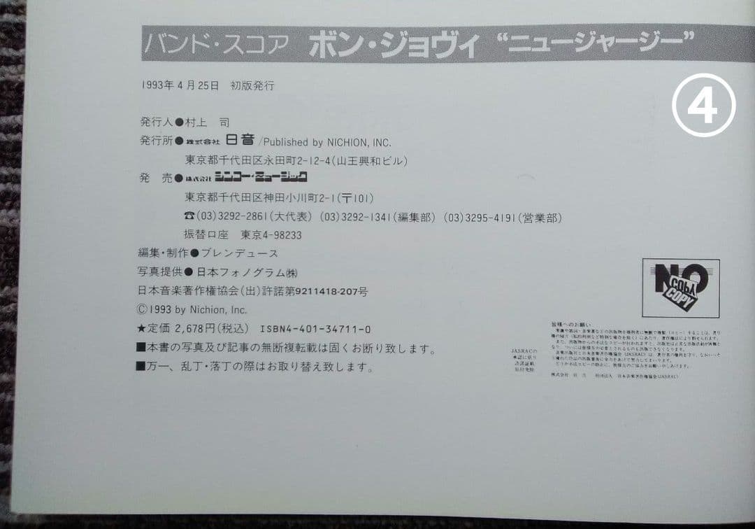 スコア Bon Jovi 楽譜 ボン・ジョヴィ 初版のみ まとめ売り シンコー