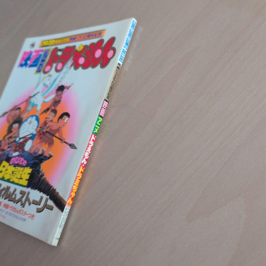 映画ドラえもん のび太の日本誕生