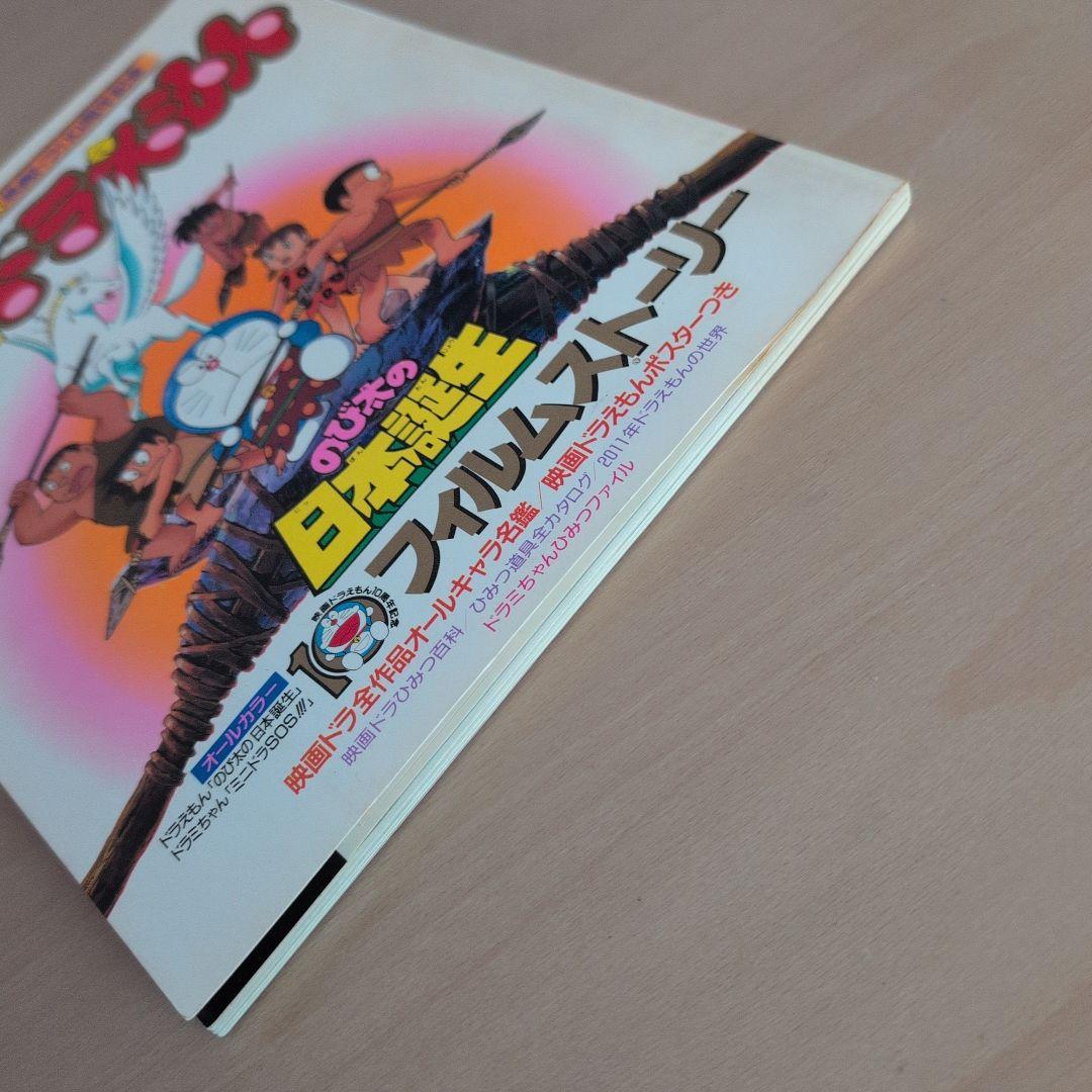 映画ドラえもん のび太の日本誕生