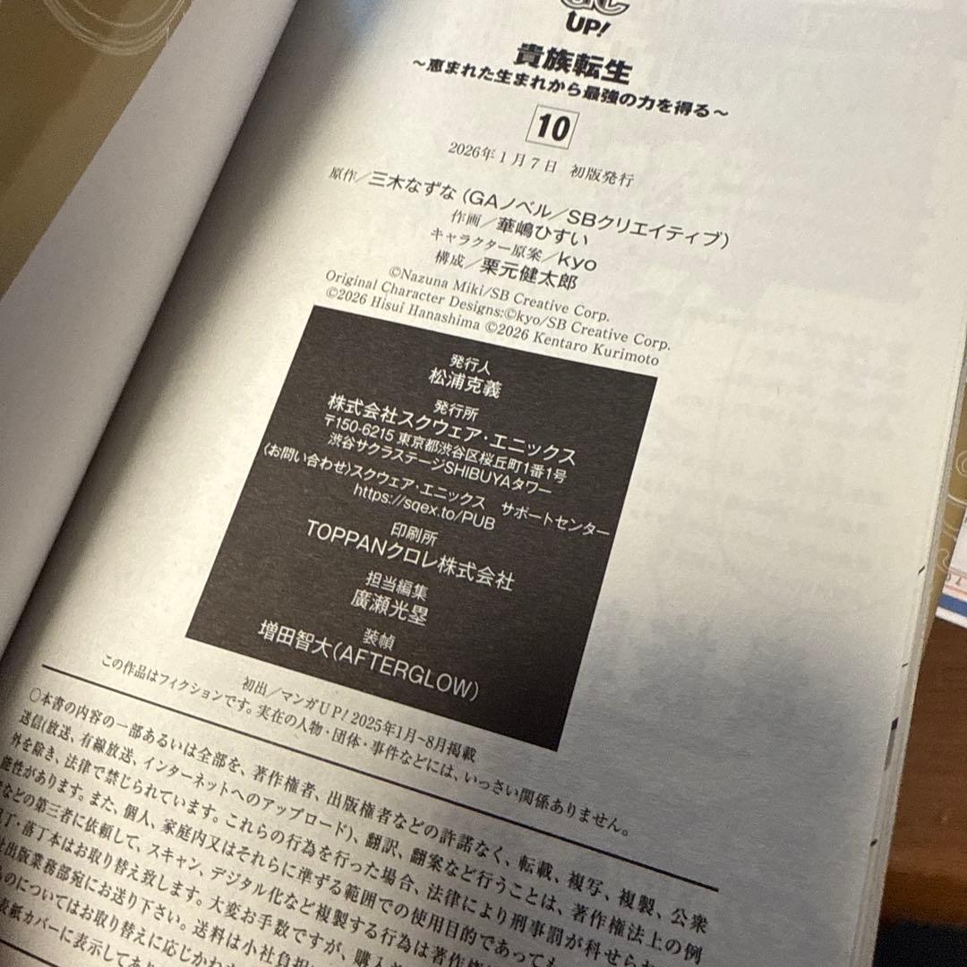 貴族転生 ～恵まれた生まれから最強の力を得る～(1〜10)