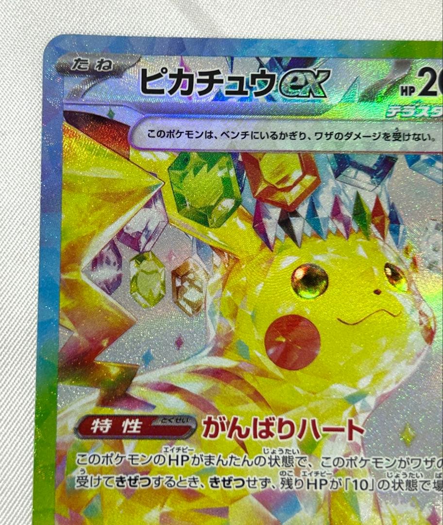 ピカチュウex SAR 132/106 ポケモンカード ポケカ