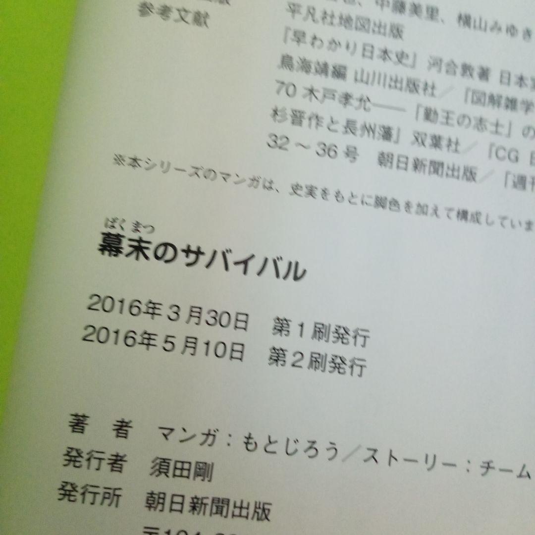 サバイバルシリーズ　31冊セット