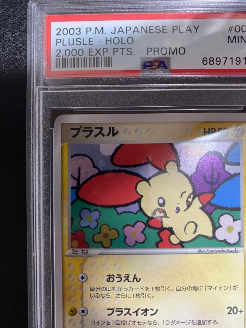 プラスル PLAY プロモ psa9 プレイヤーズ ポケモンカード