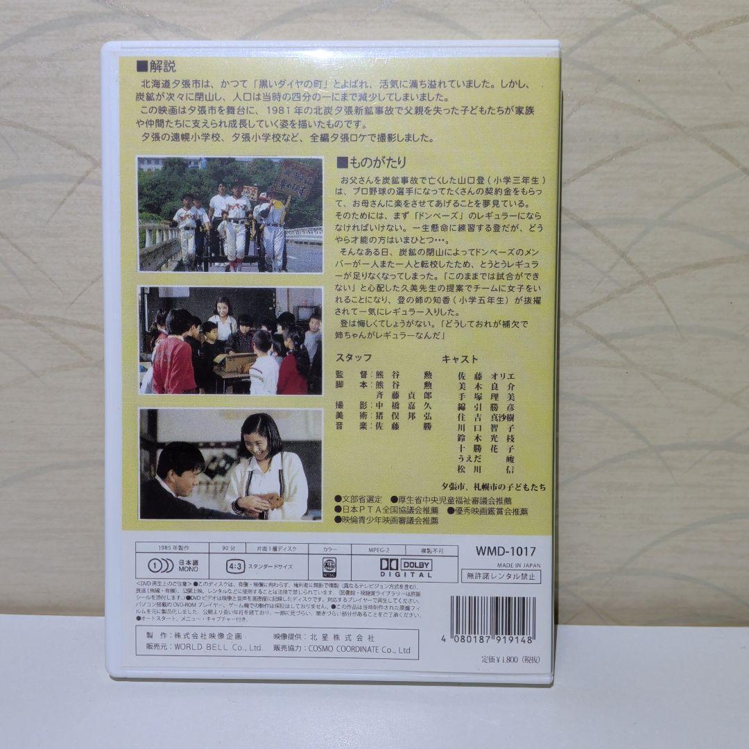 ユーパロ谷のドンベーズ 　DVD