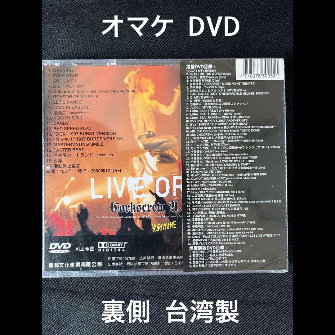 黒夢 『KUROYUME BOX』 6CD +DVD （新品未開封品）オマケ付き