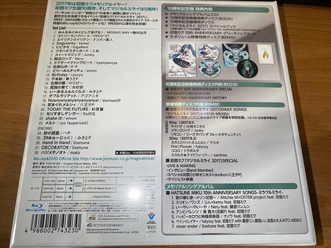新品未開封　初音ミクマジカルミライ 2017 初音ミク10周年記念盤 特典付き