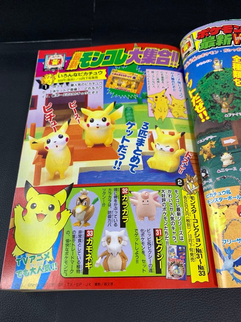 コロコロコミック1997年11月号　旧裏ポケモンカード　ピカチュウ付
