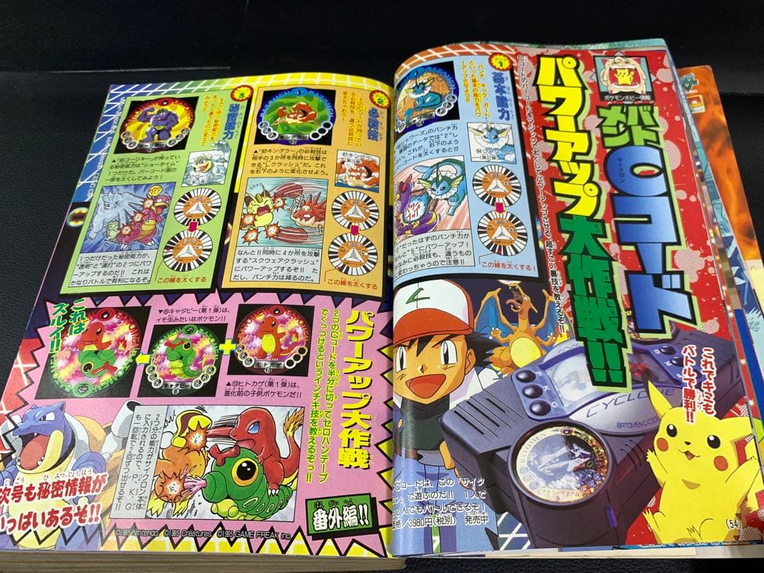 コロコロコミック1997年11月号　旧裏ポケモンカード　ピカチュウ付