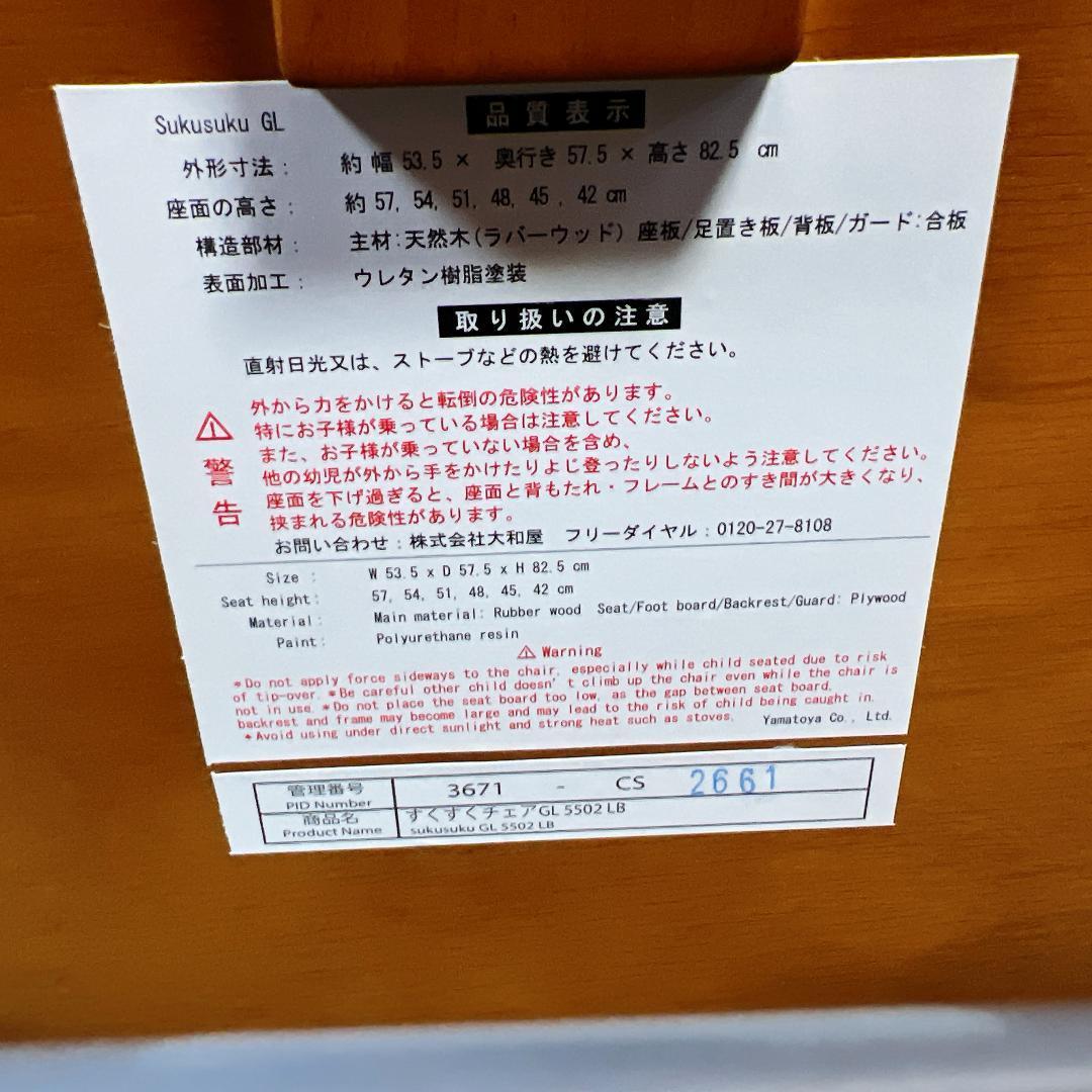 【未使用】極美品　大和屋 すくすくチェア GL 5502 ライトブラウン