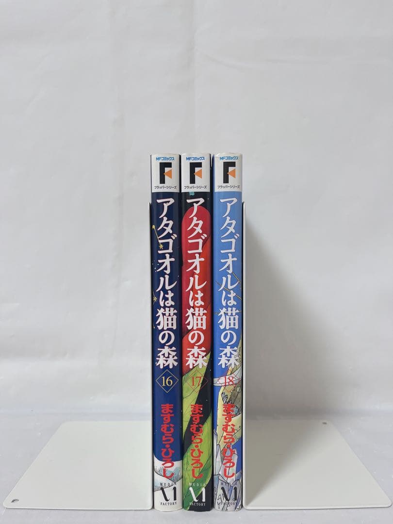 【希少‼︎】【最終巻付き】アタゴオルは猫の森 16.17.18巻 全巻初版セット