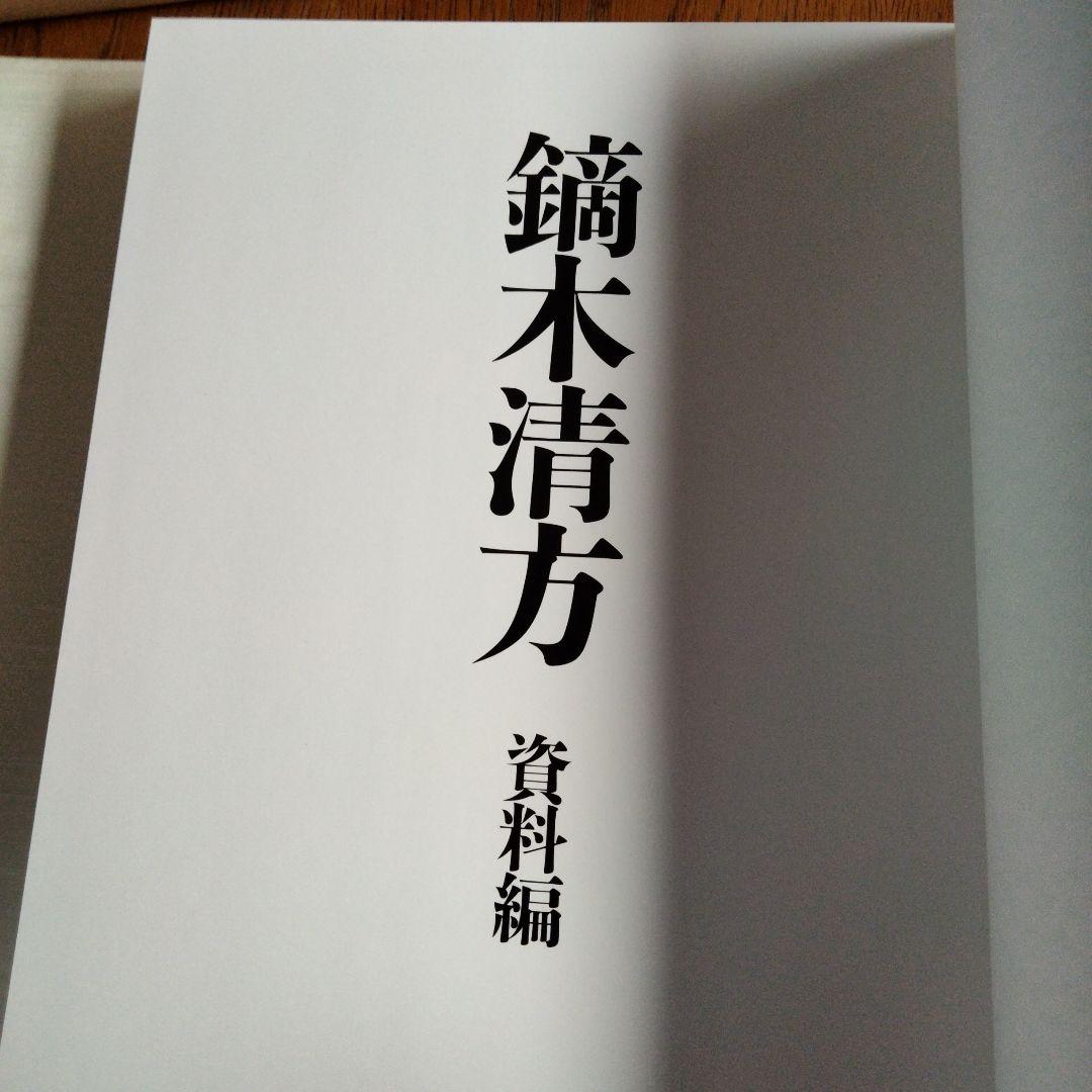 限定1000冊Kaburaki Kiyokata 画集