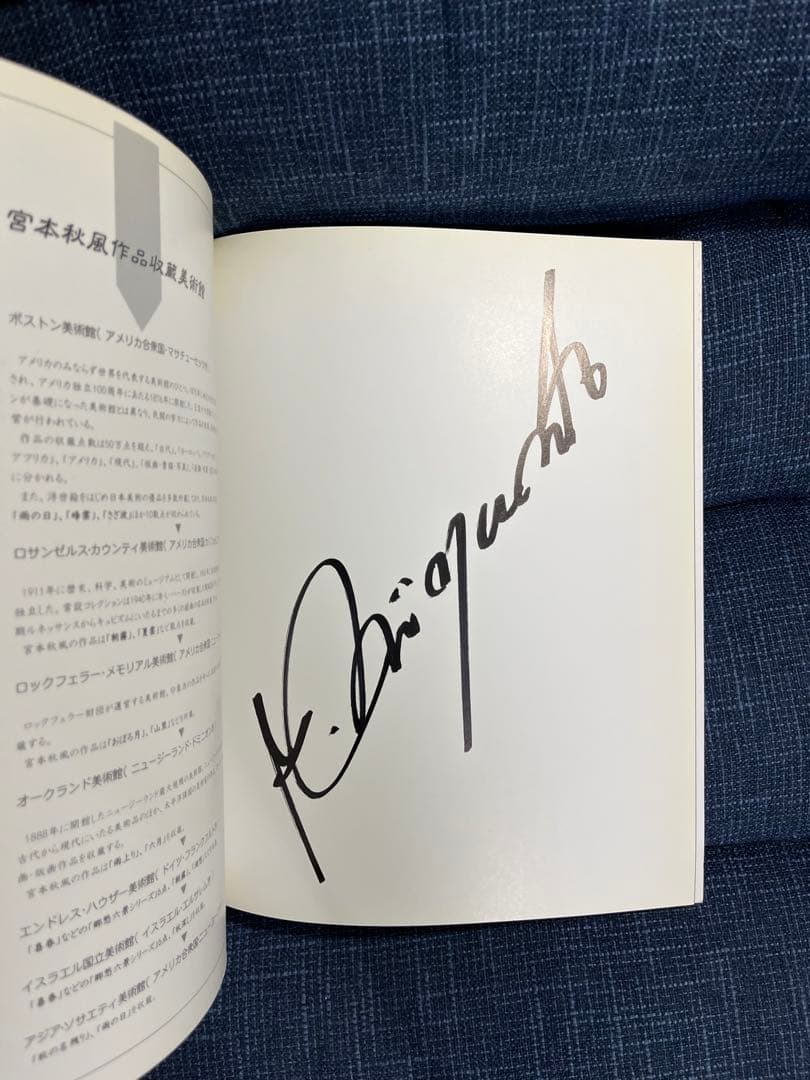 宮本秋風木版画集