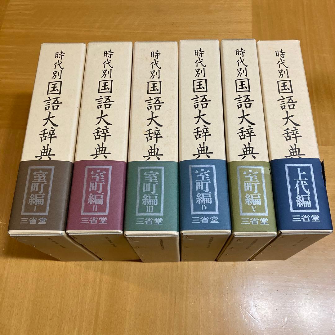 シュウゴ 時代別国語大辞典