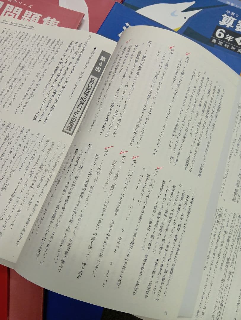 四谷大塚　6年　予習シリーズ難関校対策　国算理社/漢字/計算　2024年版 中古