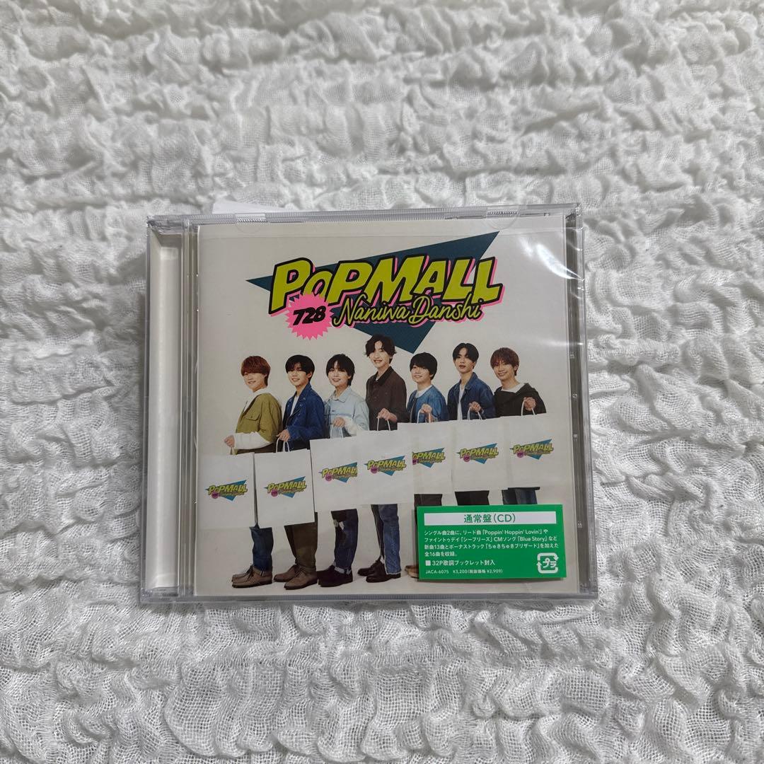 なにわ男子/LIVE TOUR 2023'POPMALL' CD&DVDセット