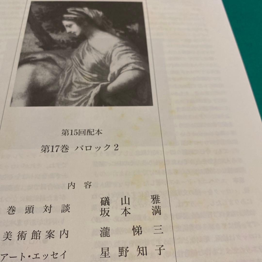 最終値下 世界美術大全集 西洋編③13~17巻 小学館