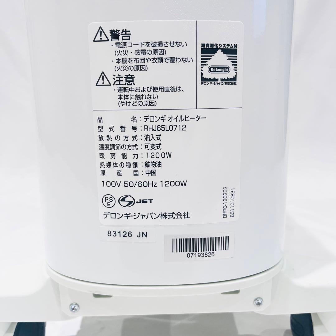 デロンギ ユニカルド オイルヒーター　 RHJ65L0712 暖房器具