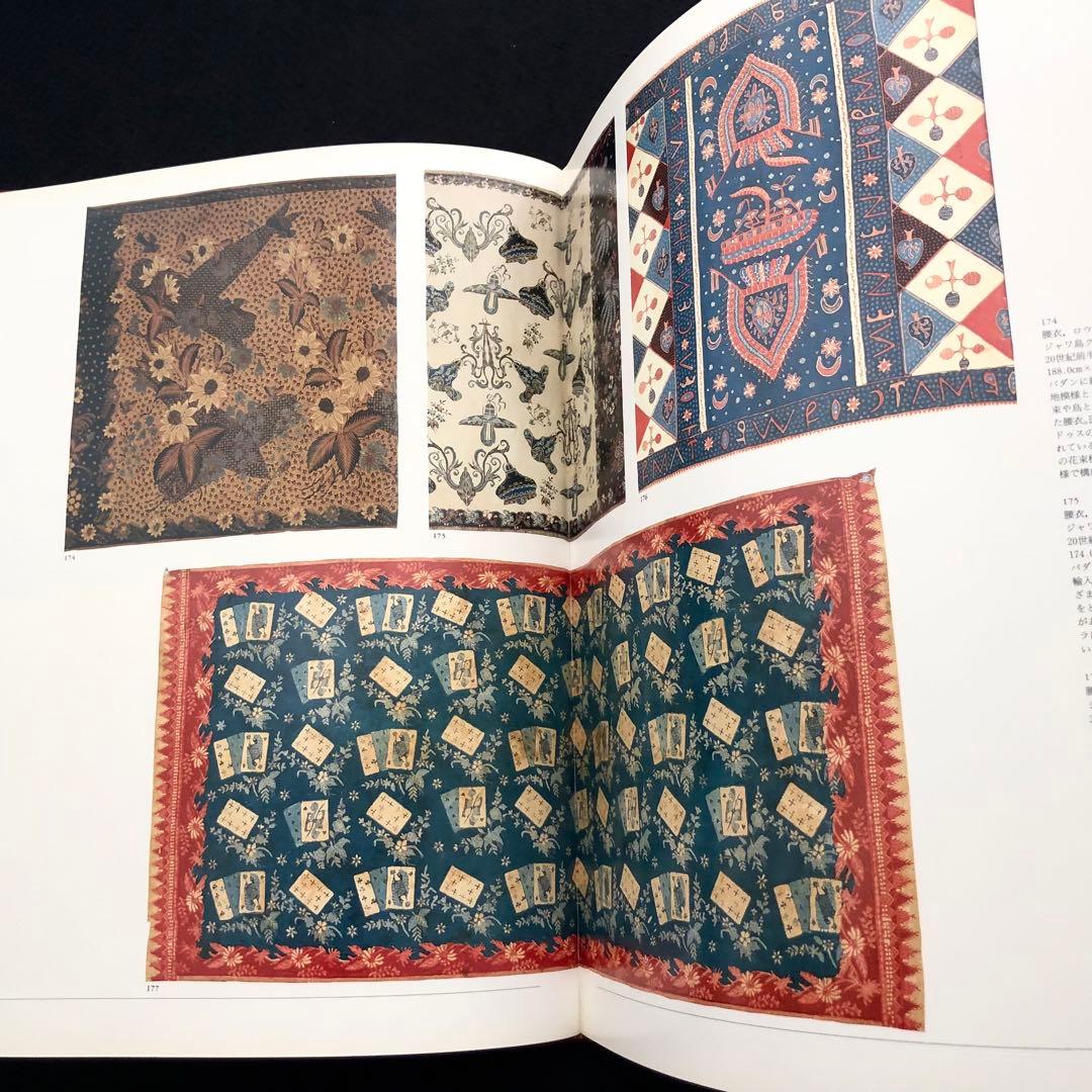 「ジャワ更紗」吉本忍 著 1996年平凡社【絶版】