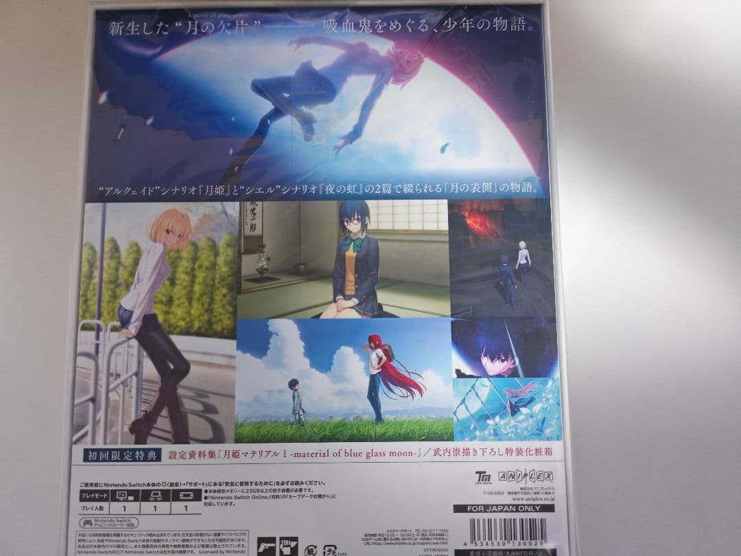 ​【新品未開封】月姫 初回限定版 Switch