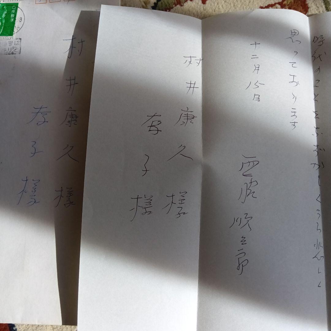 西脇順三郎　書簡　手紙　封筒つき　村井孝子宛て　ノーベル文学賞候補者