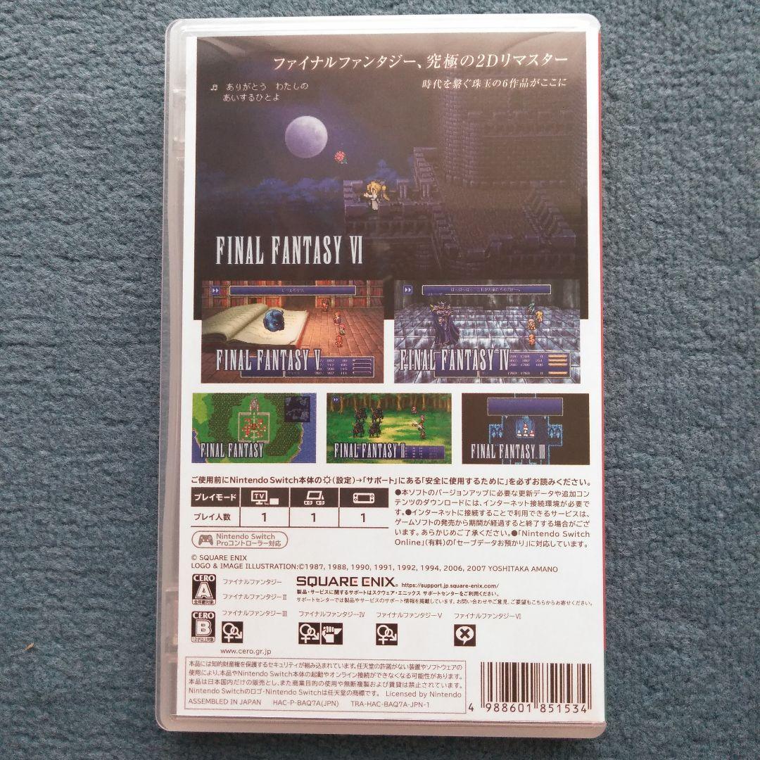 【Nintendo Switch】ファイナルファンタジー I〜IV コレクション