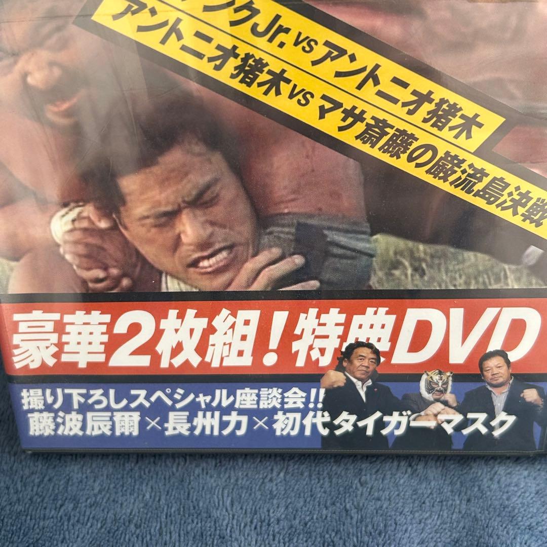 非売品 燃えろ!新日本プロレス 豪華2枚組!特典DVD 未開封 アントニオ猪木