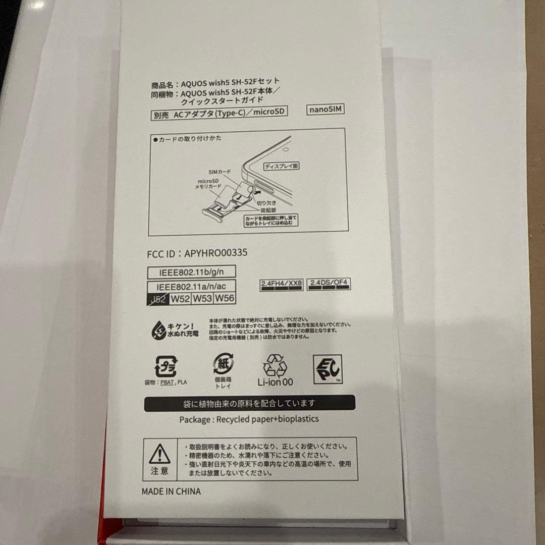 新品未使用品未開封AQUOS wish 5 本体