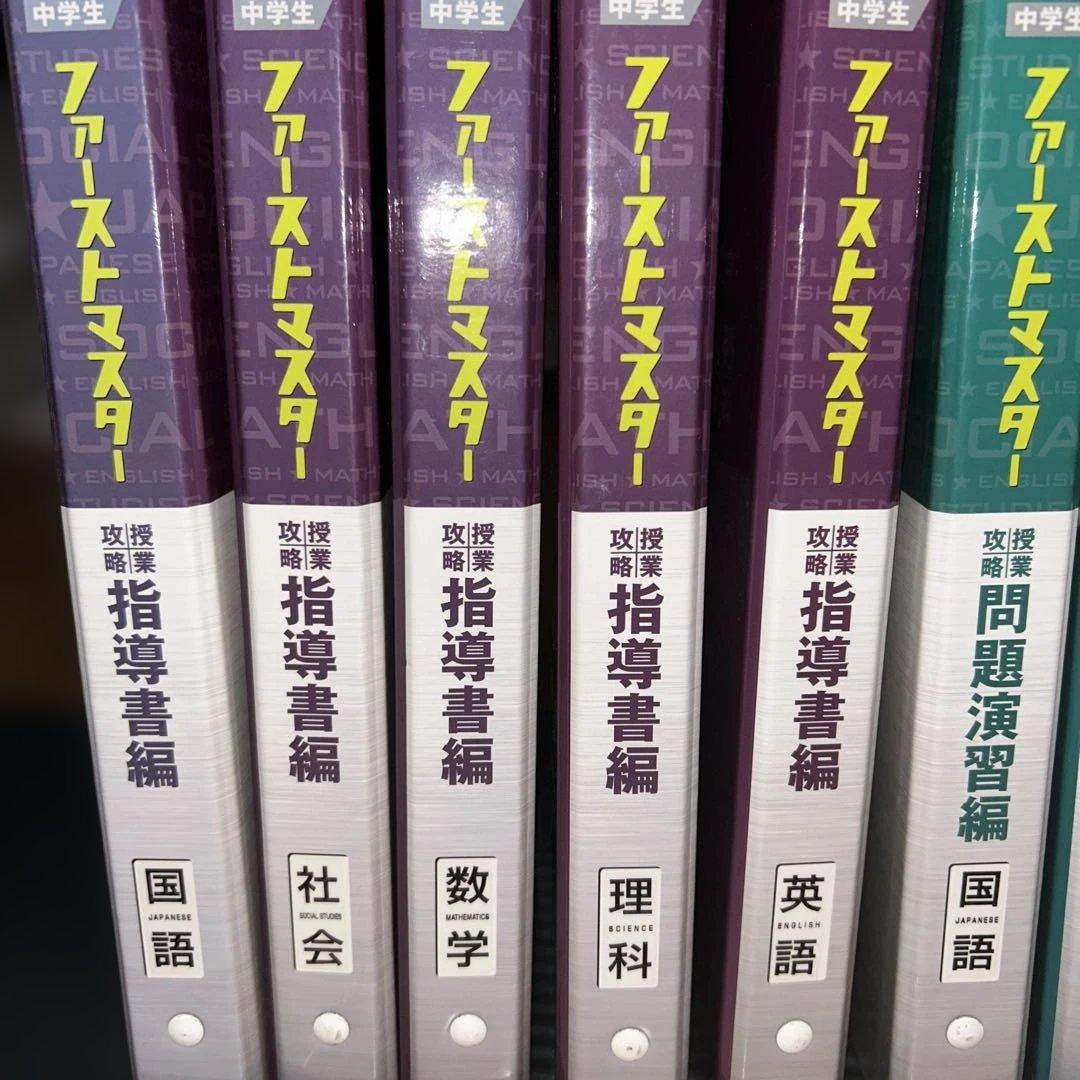 ファーストマスター 学習参考書　高校受験　5教科　定期テスト実技教科も‼︎