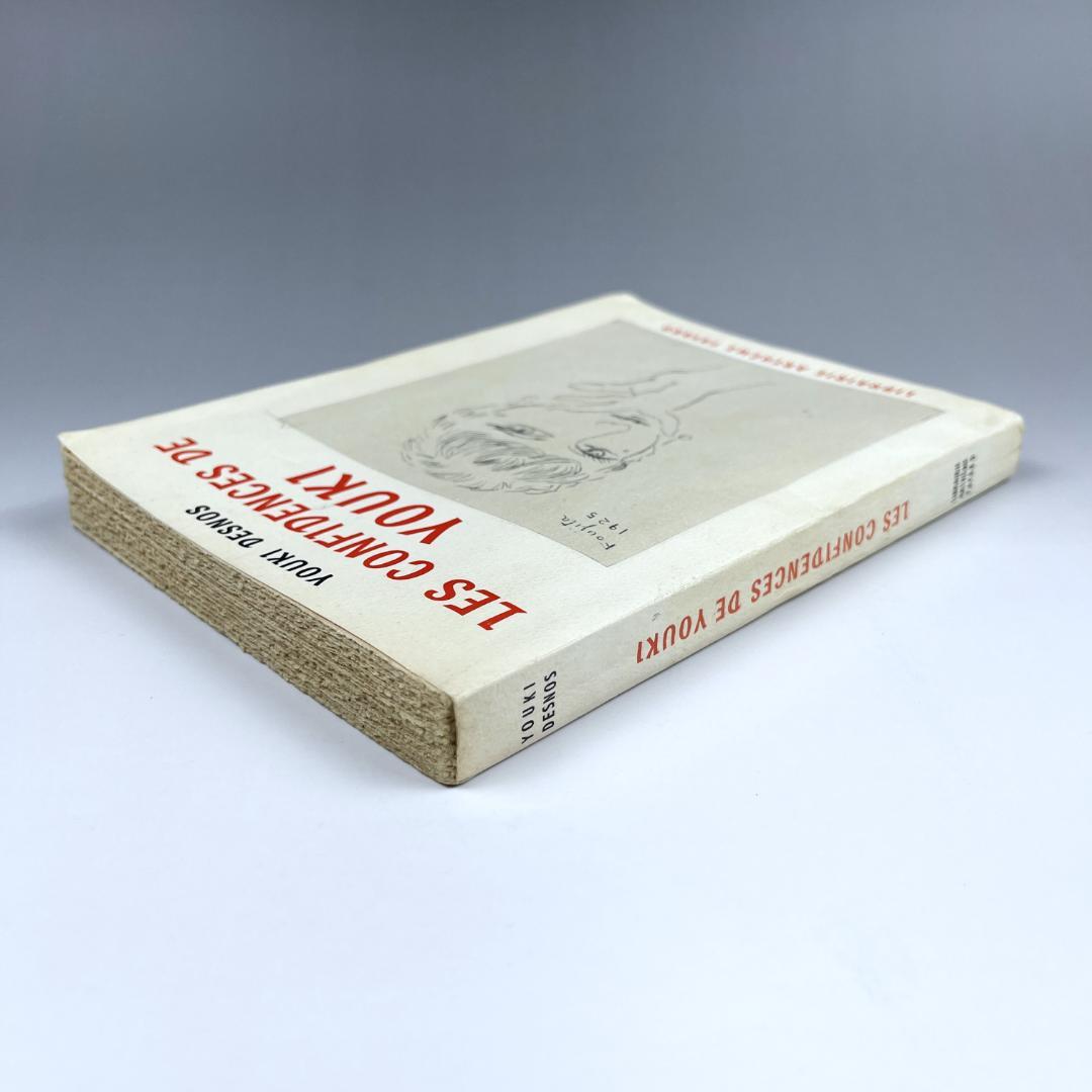 藤田嗣治 ユキの打ち明け話 1957年 藤田嗣治のエッチングによる表紙絵 挿画
