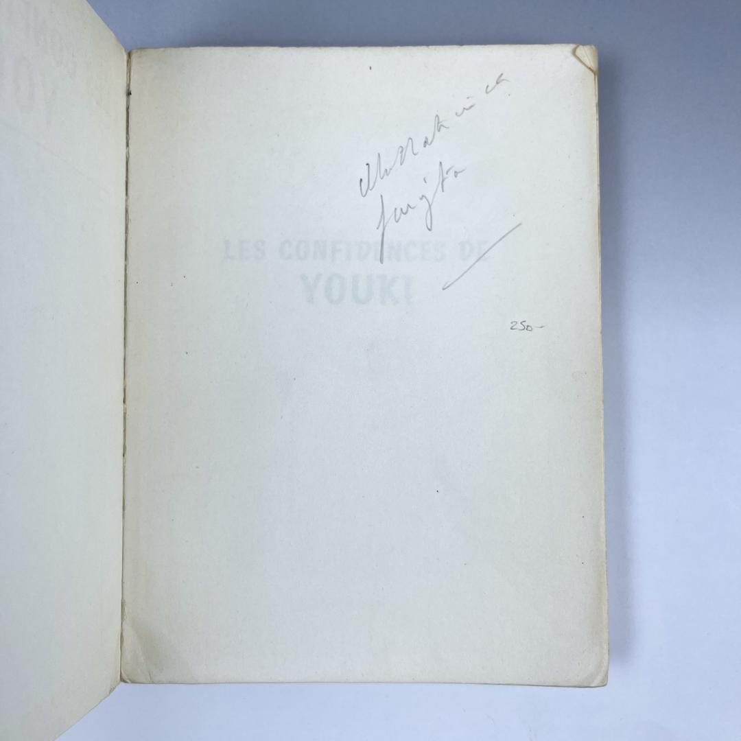 藤田嗣治 ユキの打ち明け話 1957年 藤田嗣治のエッチングによる表紙絵 挿画