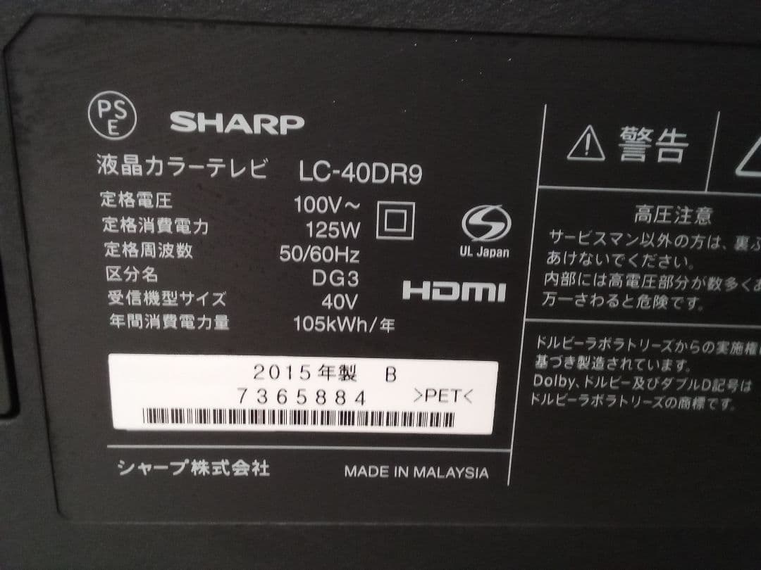 動作確認済み　SHARP LC-40DR9 40インチ液晶テレビ