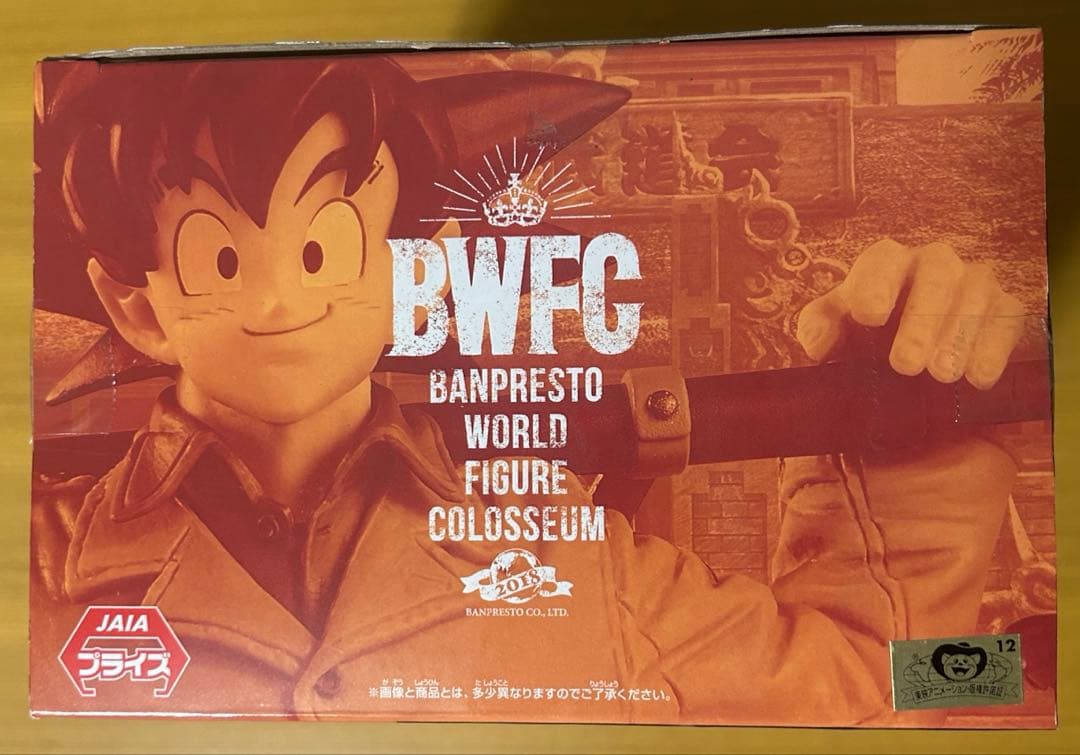 BWFC 造形天下一武道会2 其之四 孫悟空 アーミー