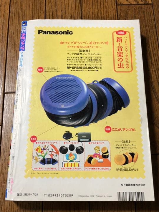 週刊少年ジャンプ　1994年32号　幽遊白書最終回掲載号
