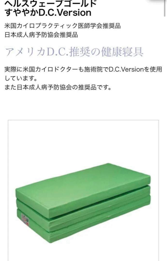 ヘルスウェーブ ゴールド D.C.Ver ジュニア