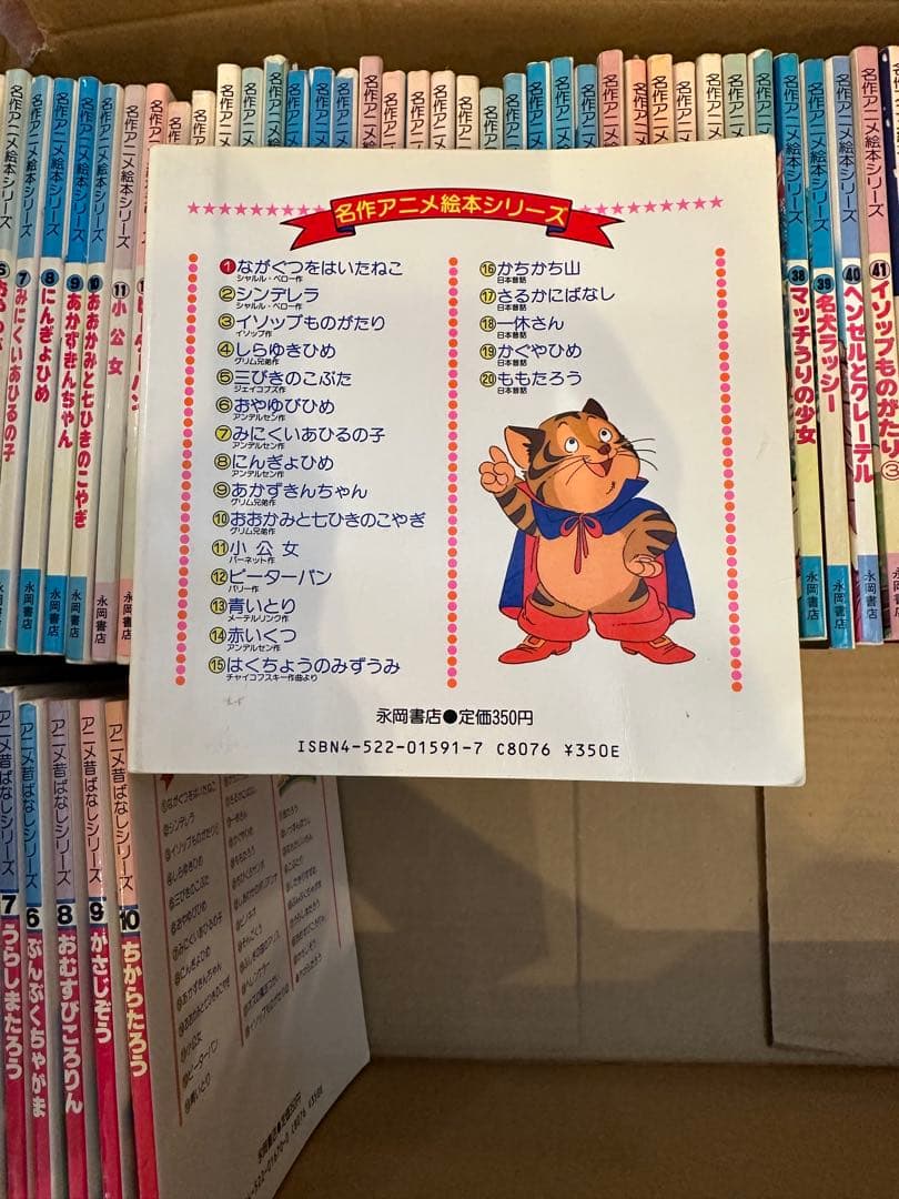 名作アニメ絵本シリーズ 1-55巻 アニメ昔はまなしシリーズ1-10巻
