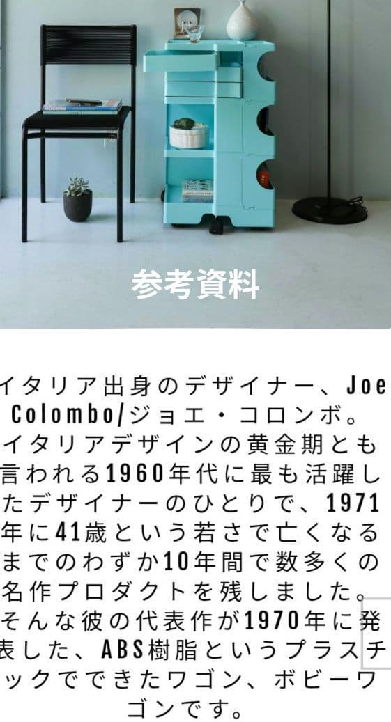 Joe Colombo B-LINE ビーライン ボビーワゴン2段　水色変色あり