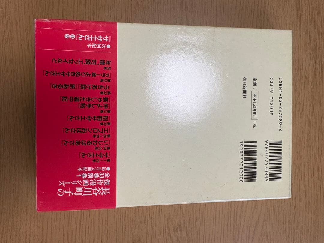 愛蔵版　長谷川町子全集［サザエさん 他］全33巻＋別巻 完結揃い　各巻ケース入り