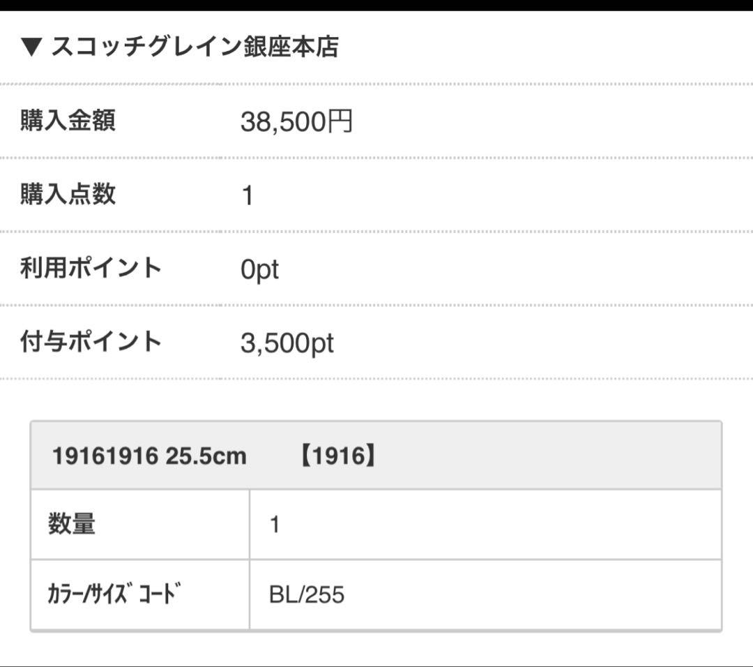 【スコッチグレイン】ALLURE 1916_サイズ25.5cm