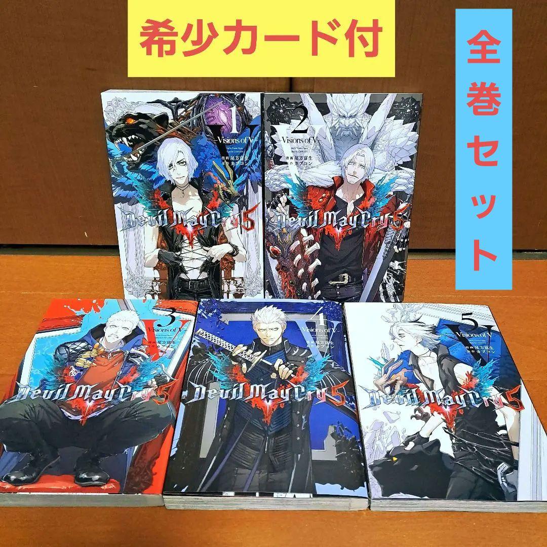 Devil May Cry 5 Visions of Ⅴ　1~5巻全巻セット