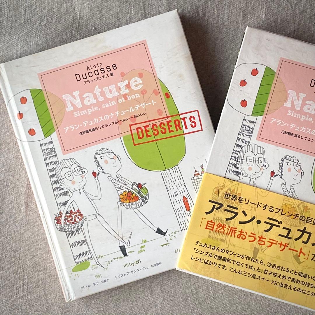 【絶版・希少】アラン・デュカス Nature 料理＆スウィーツレシピ集2冊セット