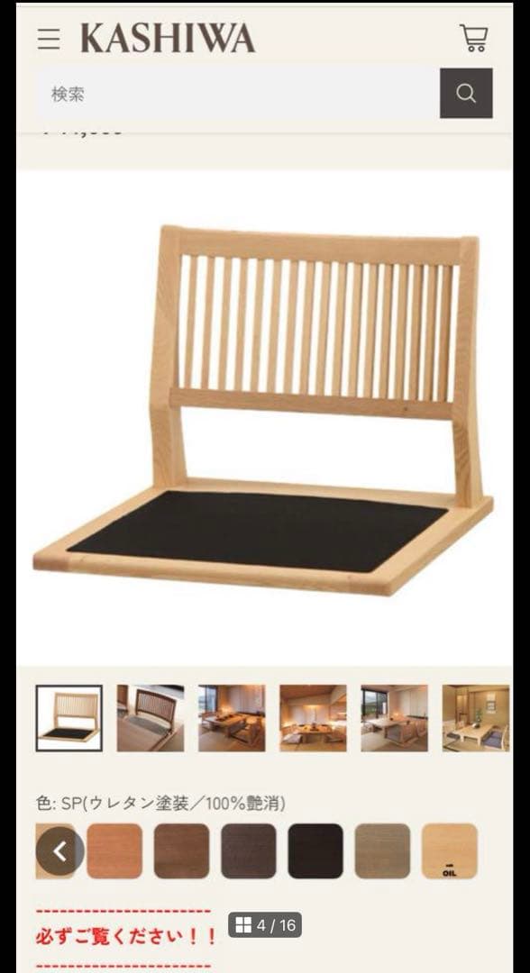 柏木工　座膳 座椅子 オーク　座布団無し　2脚　専用