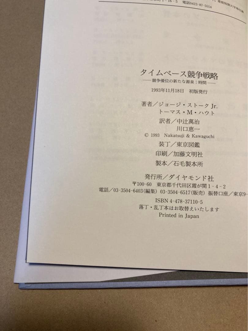 タイムベース競争戦略