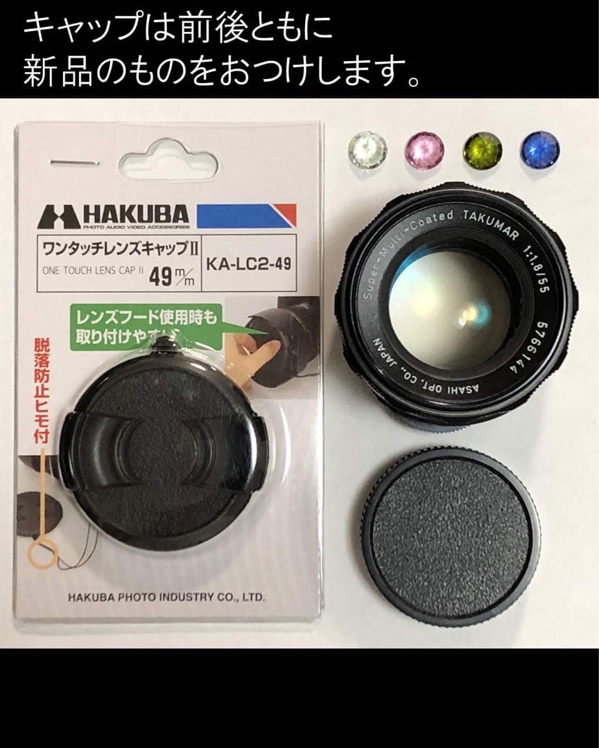 宝石レンズ Super Takumar 後期型　55mm f1.8 m