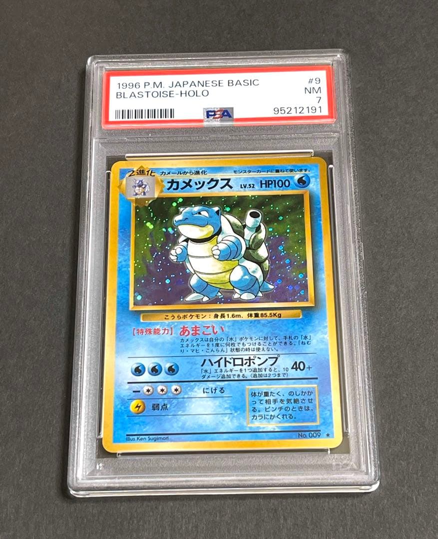 【PSA 7】カメックス ★ 第1弾拡張パック旧裏　1996年