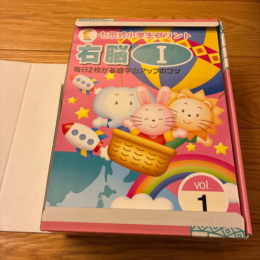 七田式　右脳 I 小学生プリント　フルセット