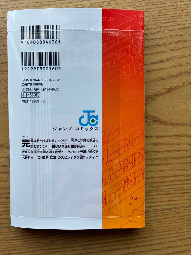 ワンピース学園　10巻　新品未開封　特典カード付き　4セット