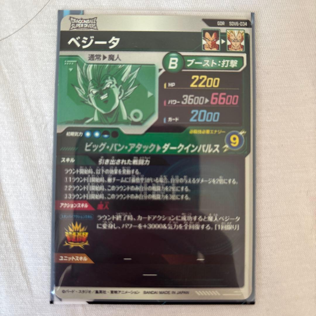 (空) 孫悟空 ベジータ セット