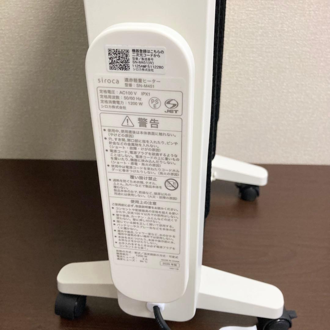 【美品】2025年製 シロカ 遠赤軽量ヒーター かるポカ SN-M451