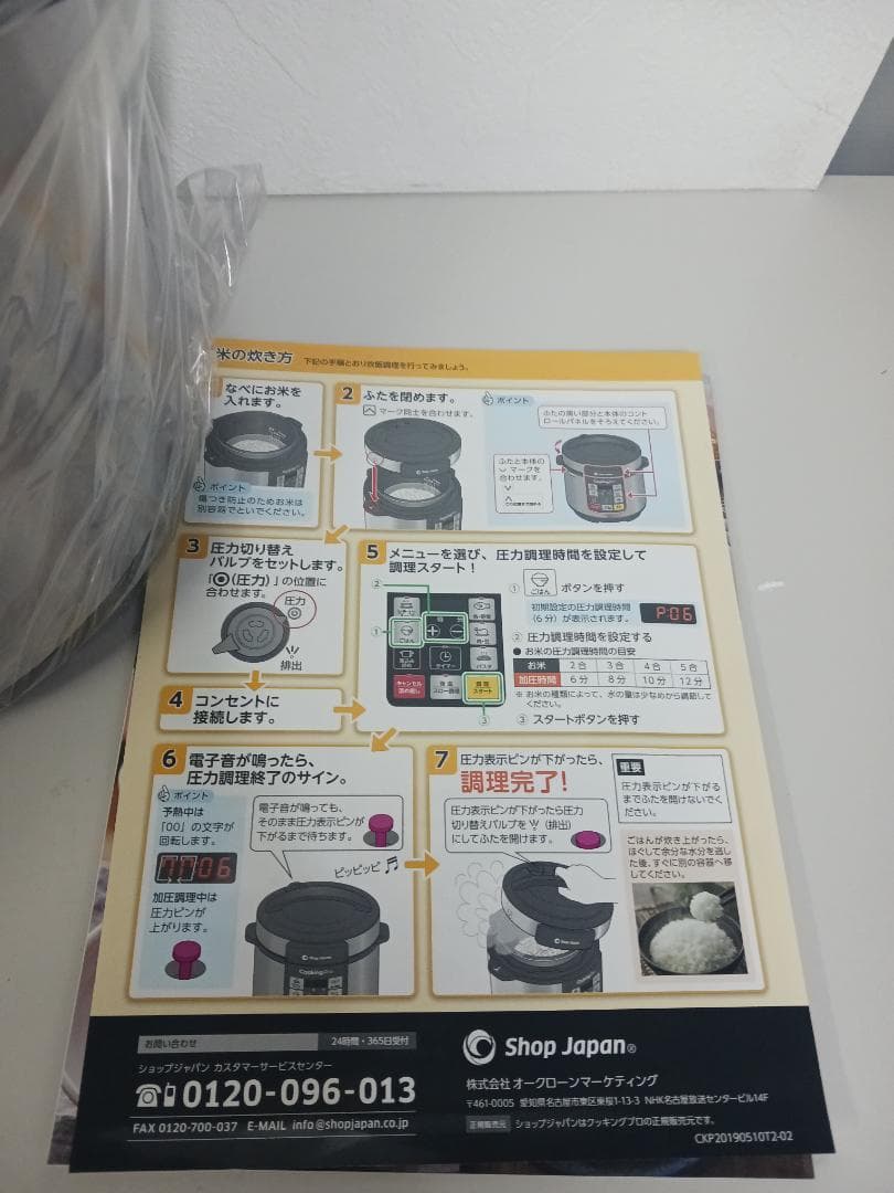 電気圧力鍋 クッキングプロ SC-30SA-J03 未使用品 ショップジャパン