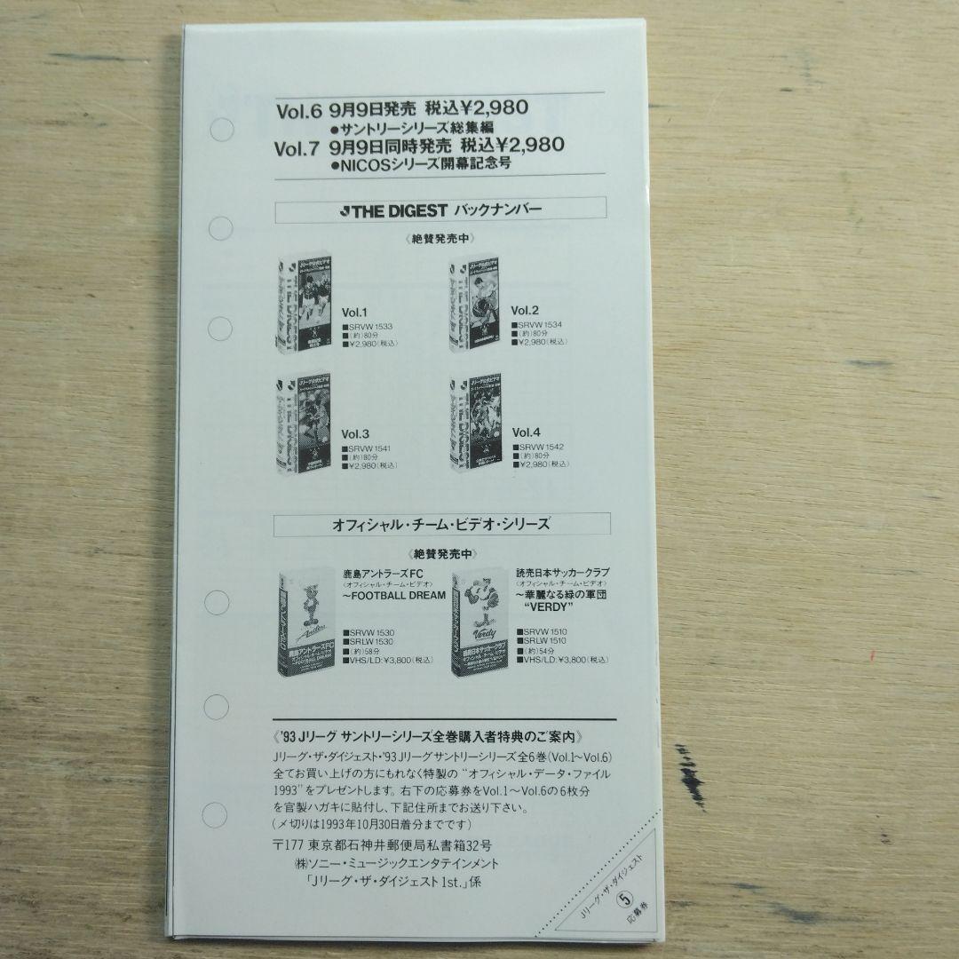 Jリーグ公式ビデオ　ザ・ダイジェスト　VOL.5　VHS